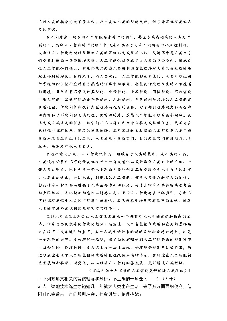 2024郑州宇华实验学校高二下学期4月期中考试语文含解析02