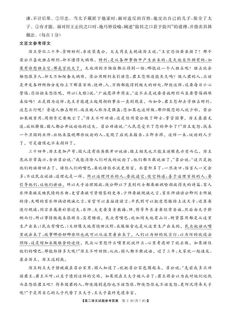 2024湖南省三湘名校教育联盟高二下学期期中联考语文试题含答案02