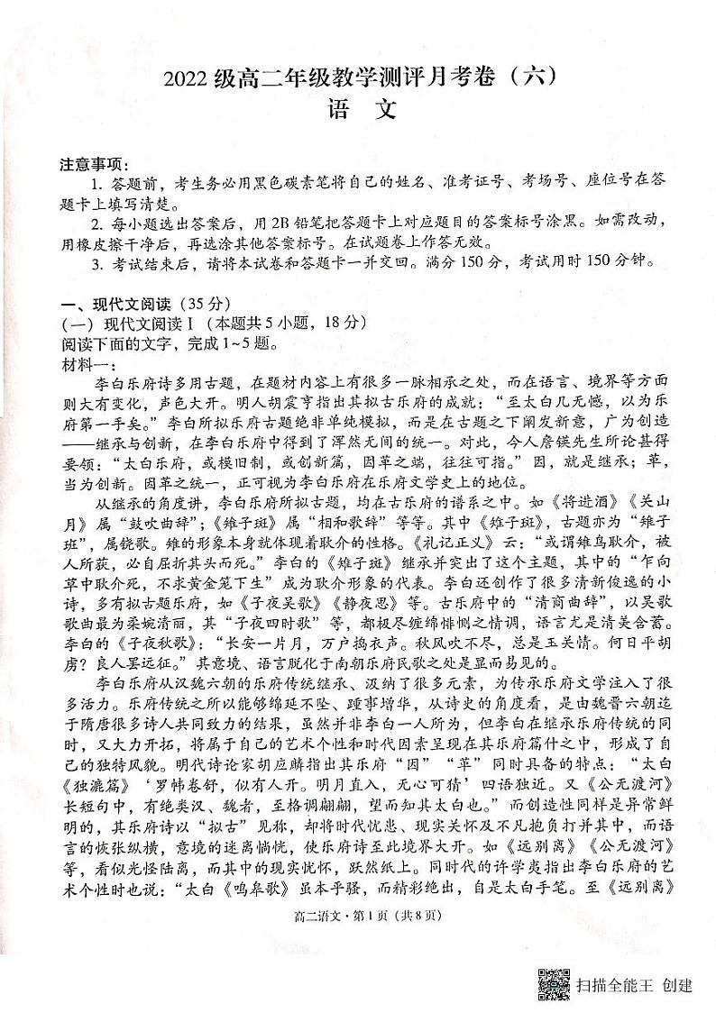 2024云南师大附中高二下学期4月月考试题（六）语文PDF版含解析01