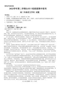 2024台州十校联盟高二下学期4月期中考试语文PDF版含答案