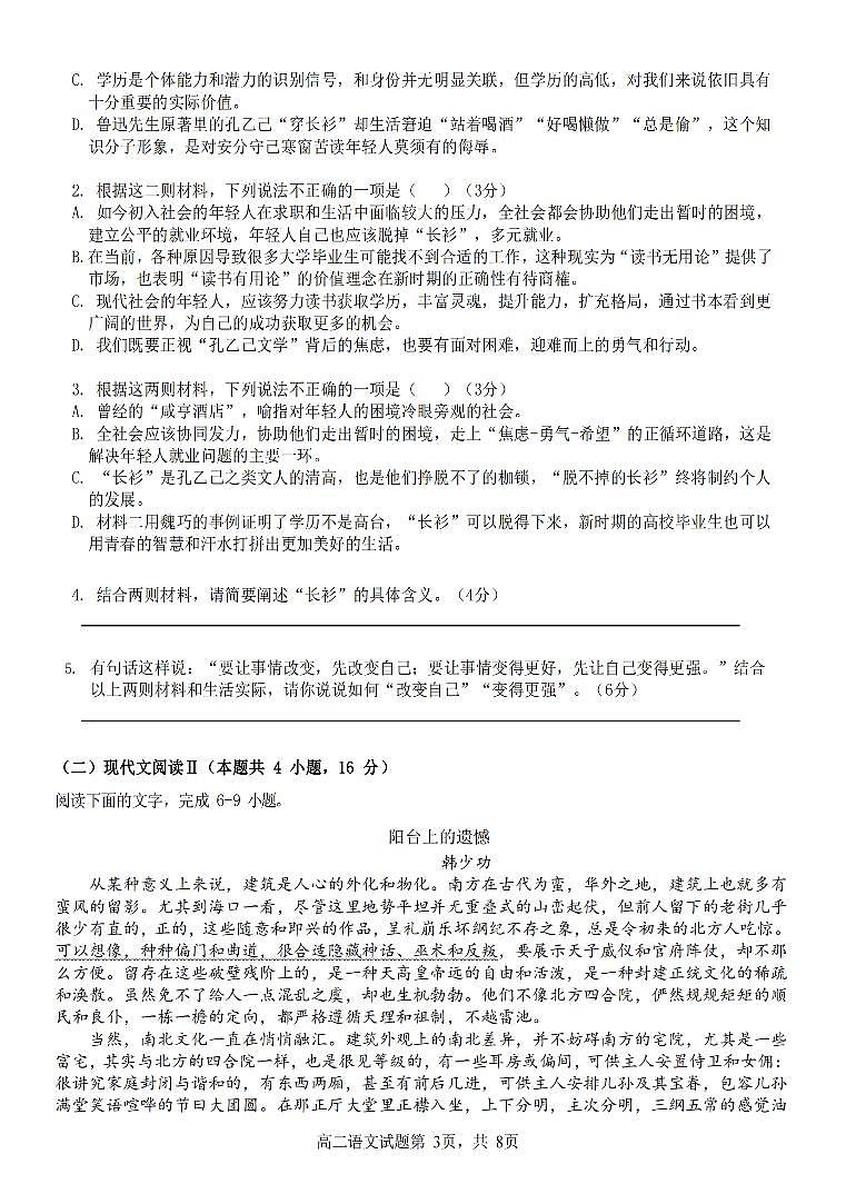2024台州十校联盟高二下学期4月期中考试语文PDF版含答案03