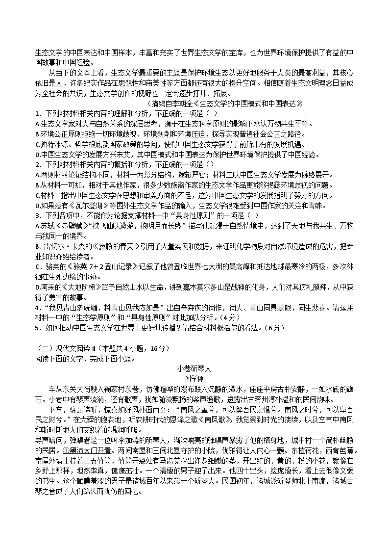 山东省济南市市中区山东省实验中学2023-2024学年高二下学期5月期中考试语文试题02