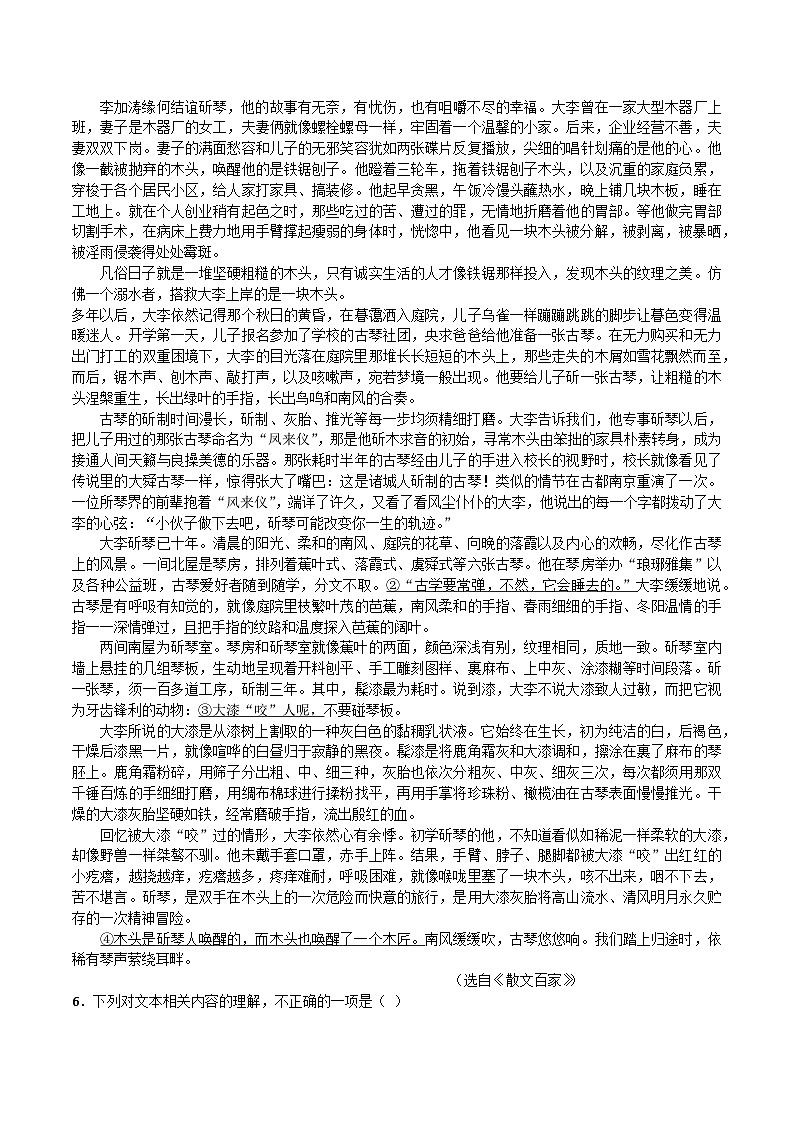 山东省济南市市中区山东省实验中学2023-2024学年高二下学期5月期中考试语文试题03