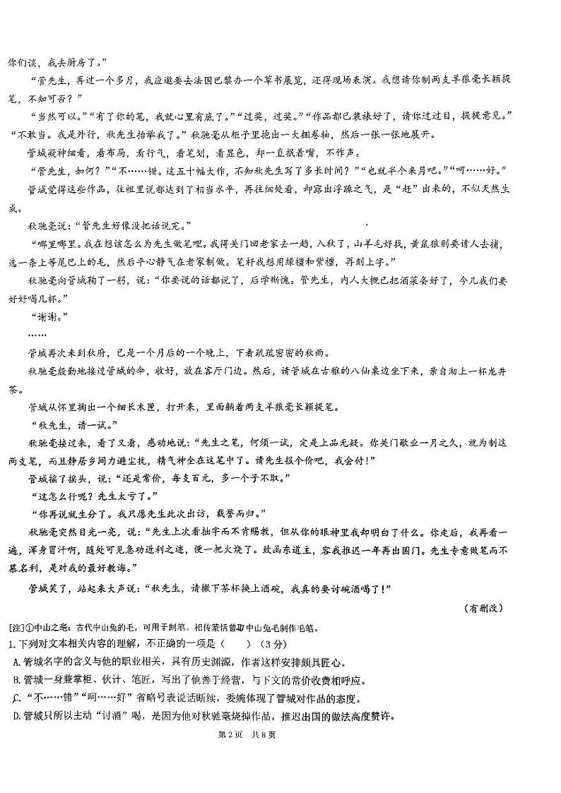 山东省济宁市育才中学2023-2024学年高一下学期期中考试语文试卷02