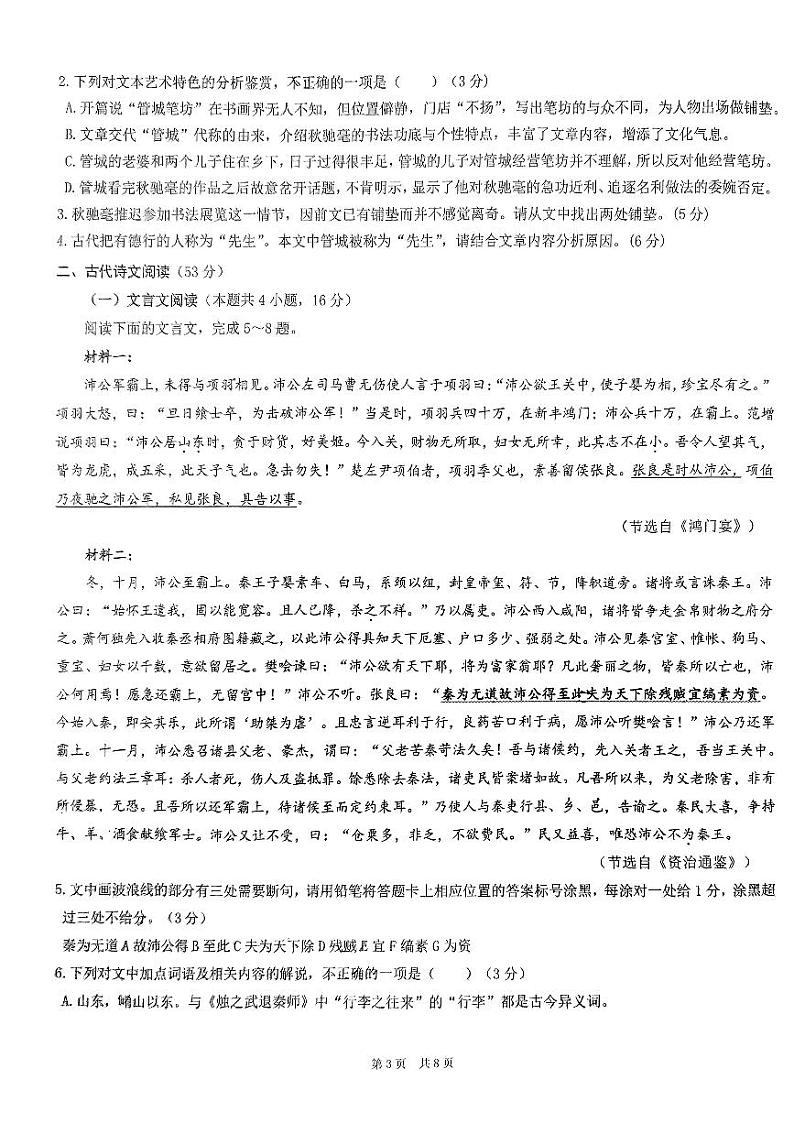 山东省济宁市育才中学2023-2024学年高一下学期期中考试语文试卷03