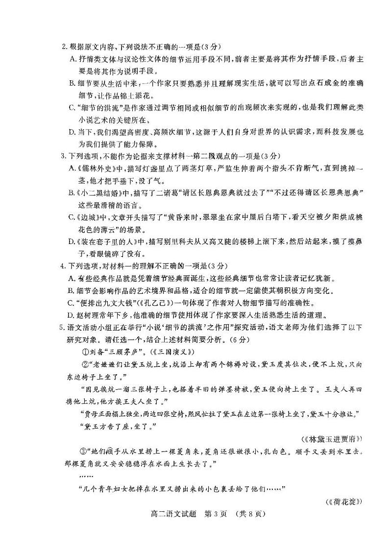 山东省名校考试联盟2023-2024学年高二下学期5月期中检测语文试题03