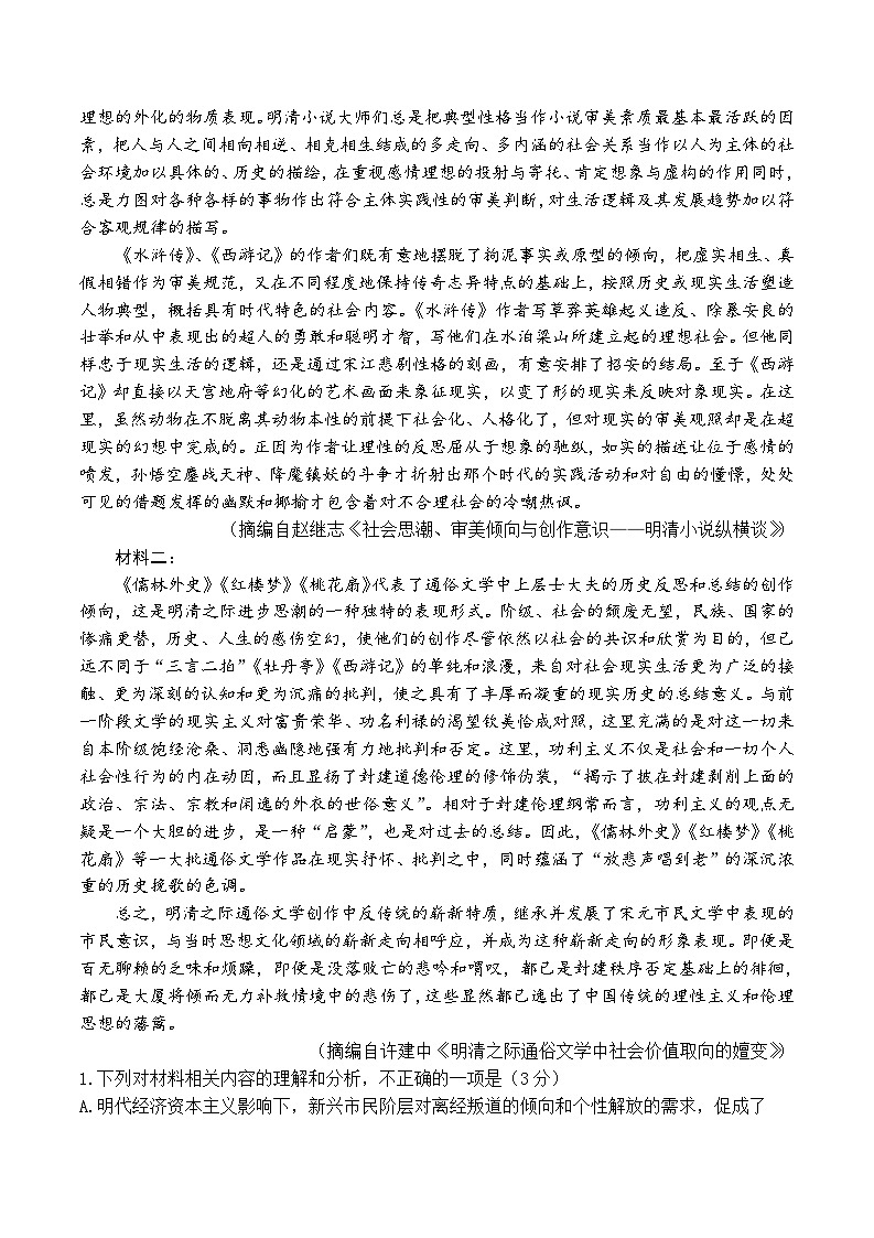山东省名校考试联盟2023-2024学年高一下学期5月期中检测语文试题02