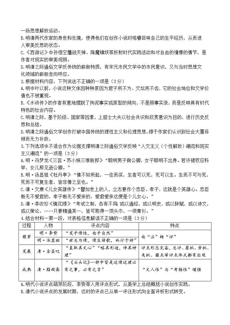 山东省名校考试联盟2023-2024学年高一下学期5月期中检测语文试题03