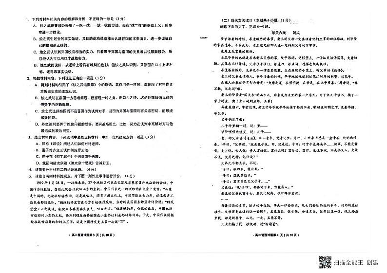 山东省青岛莱西市某校2023-2024学年高一下学期学业水平阶段性检测（三）语文试题第2页