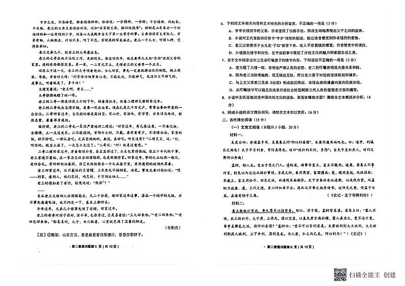 山东省青岛莱西市某校2023-2024学年高一下学期学业水平阶段性检测（三）语文试题第3页