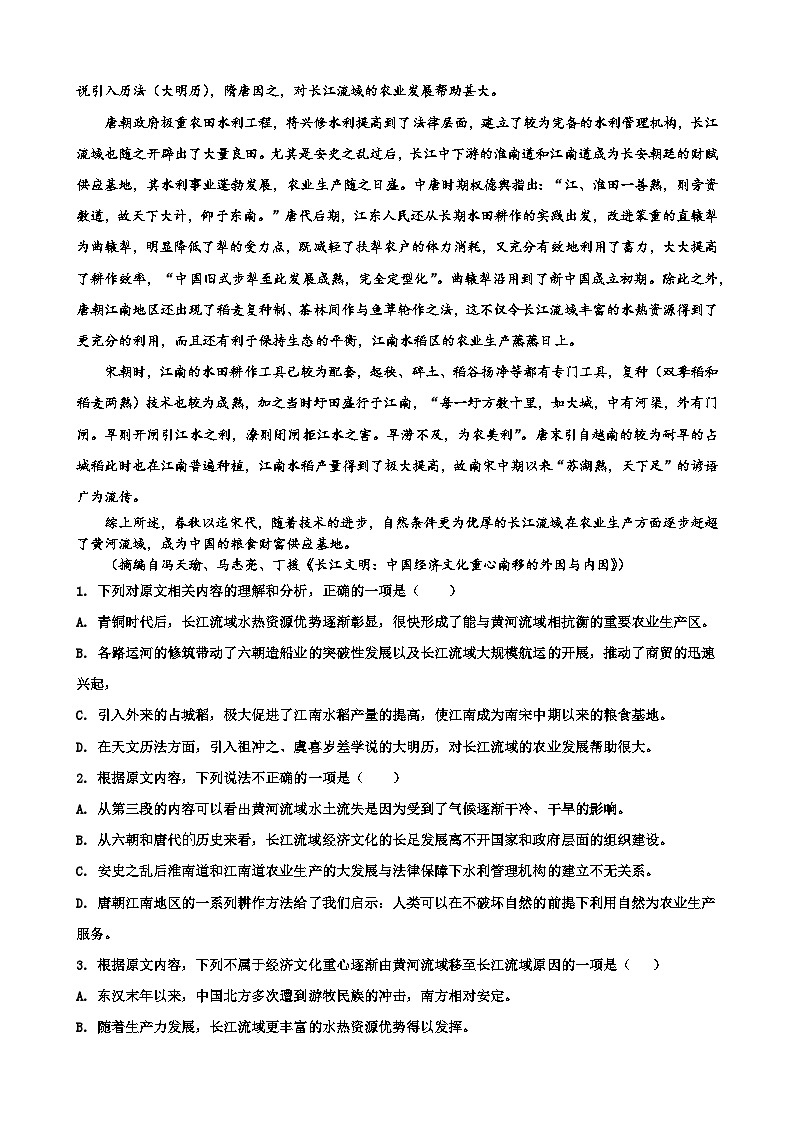 山东省淄博市临淄中学2023-2024学年高二下学期期中检测语文试题02