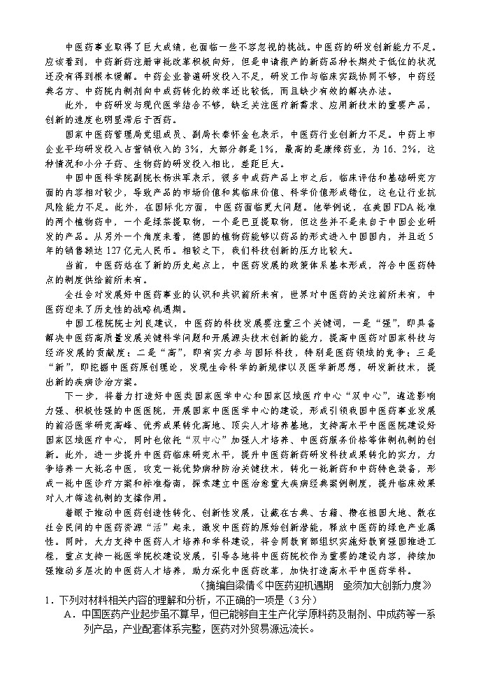 河南省普高联考2023-2024学年高三测评（六）语文试卷02