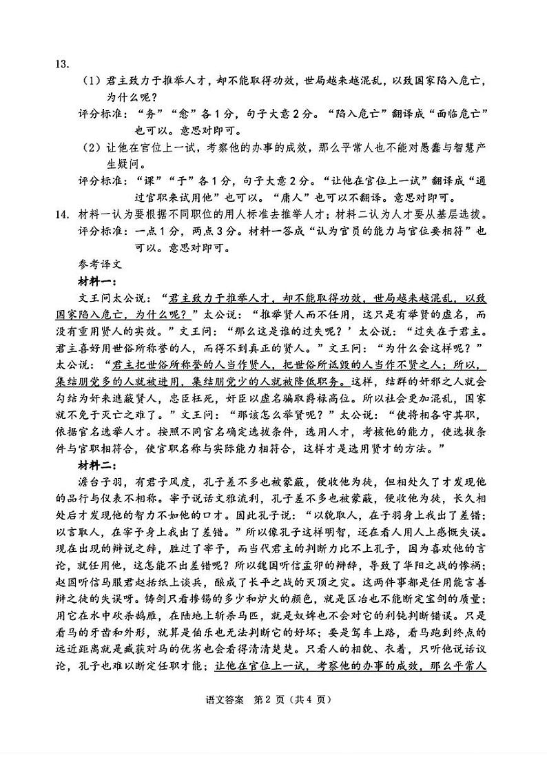 2024届辽宁省大连市高三下学期二模语文试题02