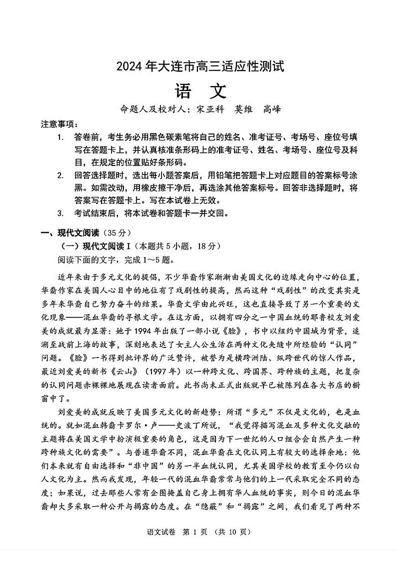 2024届辽宁省大连市高三下学期二模语文试题01