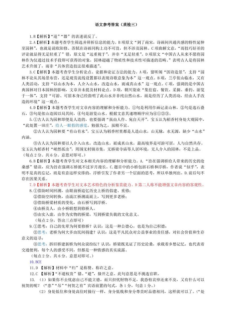 石家庄三模语文答案第1页