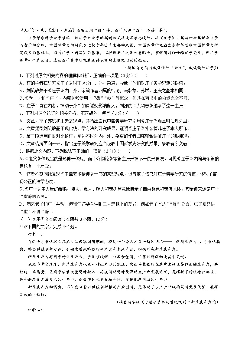 2024届四川省眉山市高三三模语文试题第2页