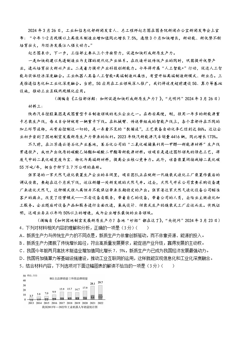 2024届四川省眉山市高三三模语文试题第3页