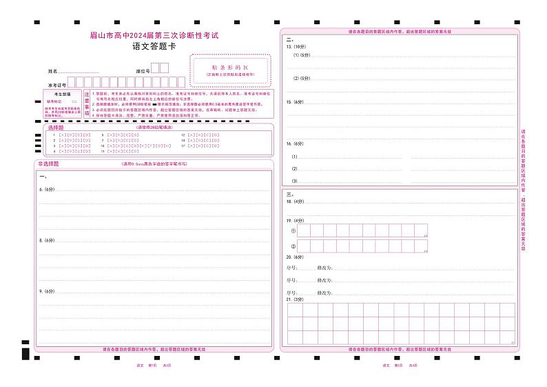 语文答题卡第1页