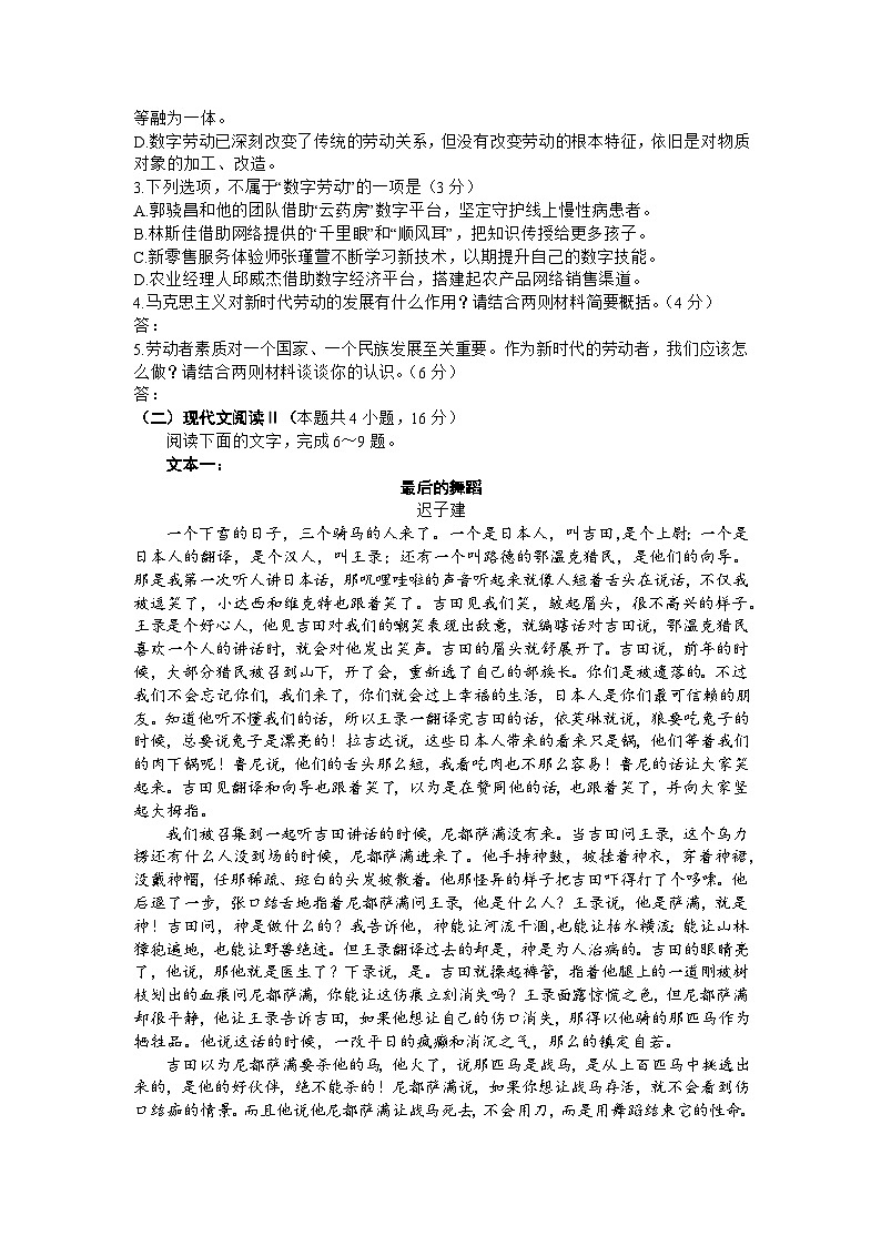 2024届山西省晋中市高三下学期三模语文试卷03