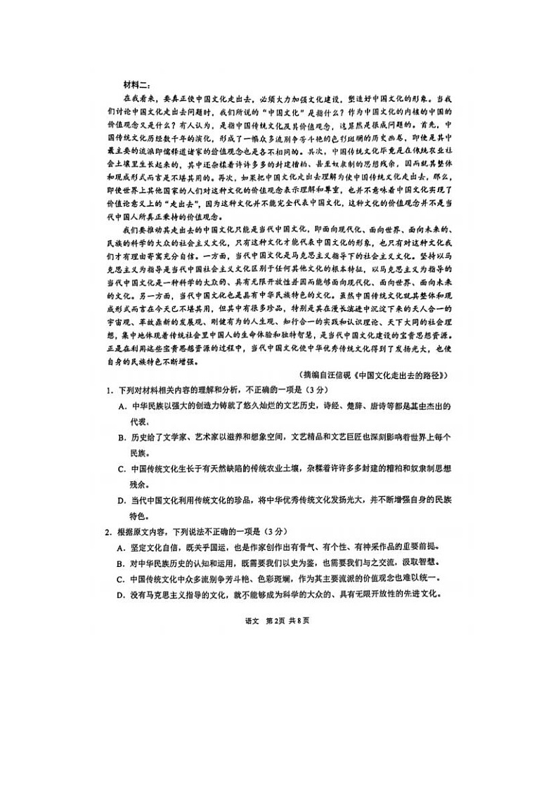 2024届安徽省马鞍山高三一模教学质量检测语文试题及答案02