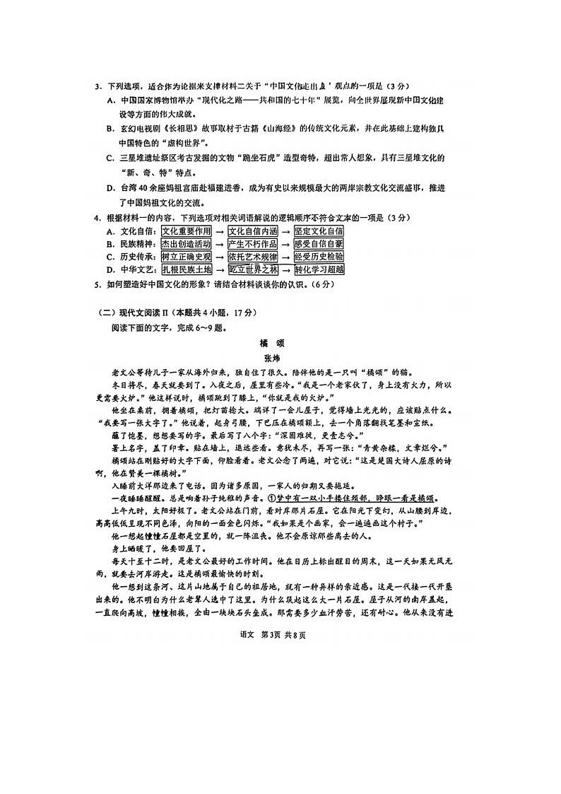2024届安徽省马鞍山高三一模教学质量检测语文试题及答案03