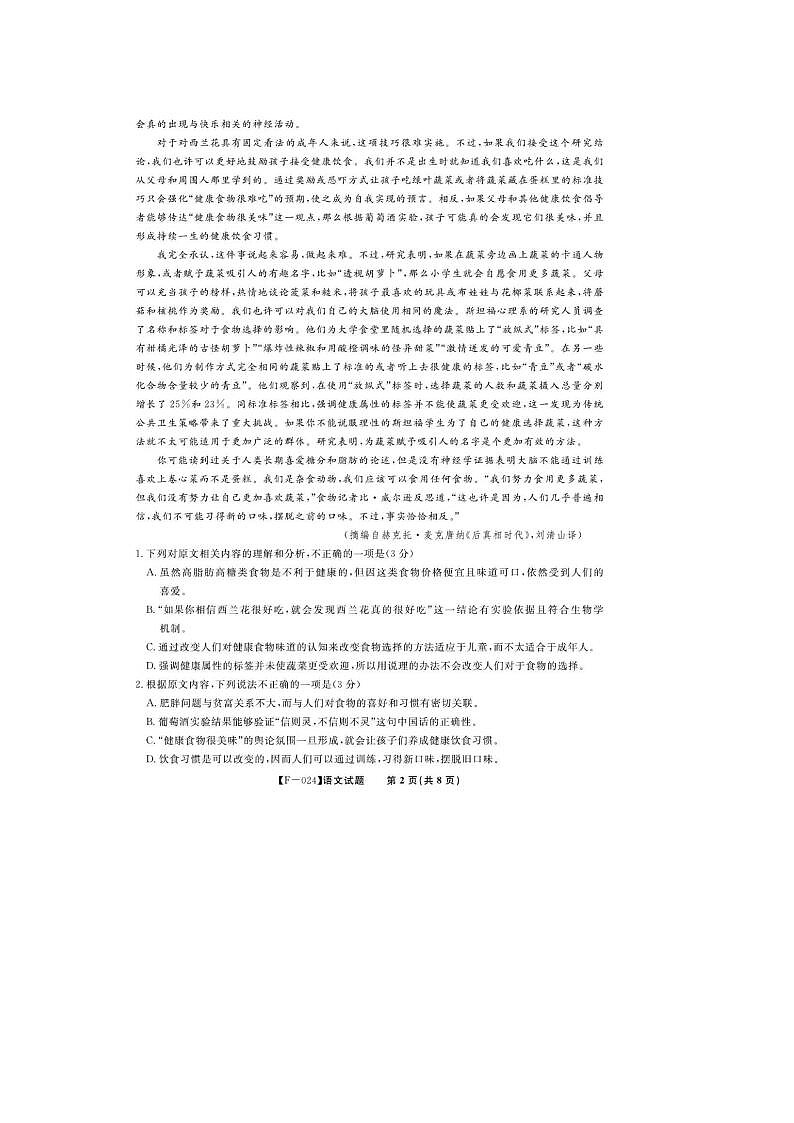 2024届安徽省皖江名校联盟高三下学期二模语文试题及答案02