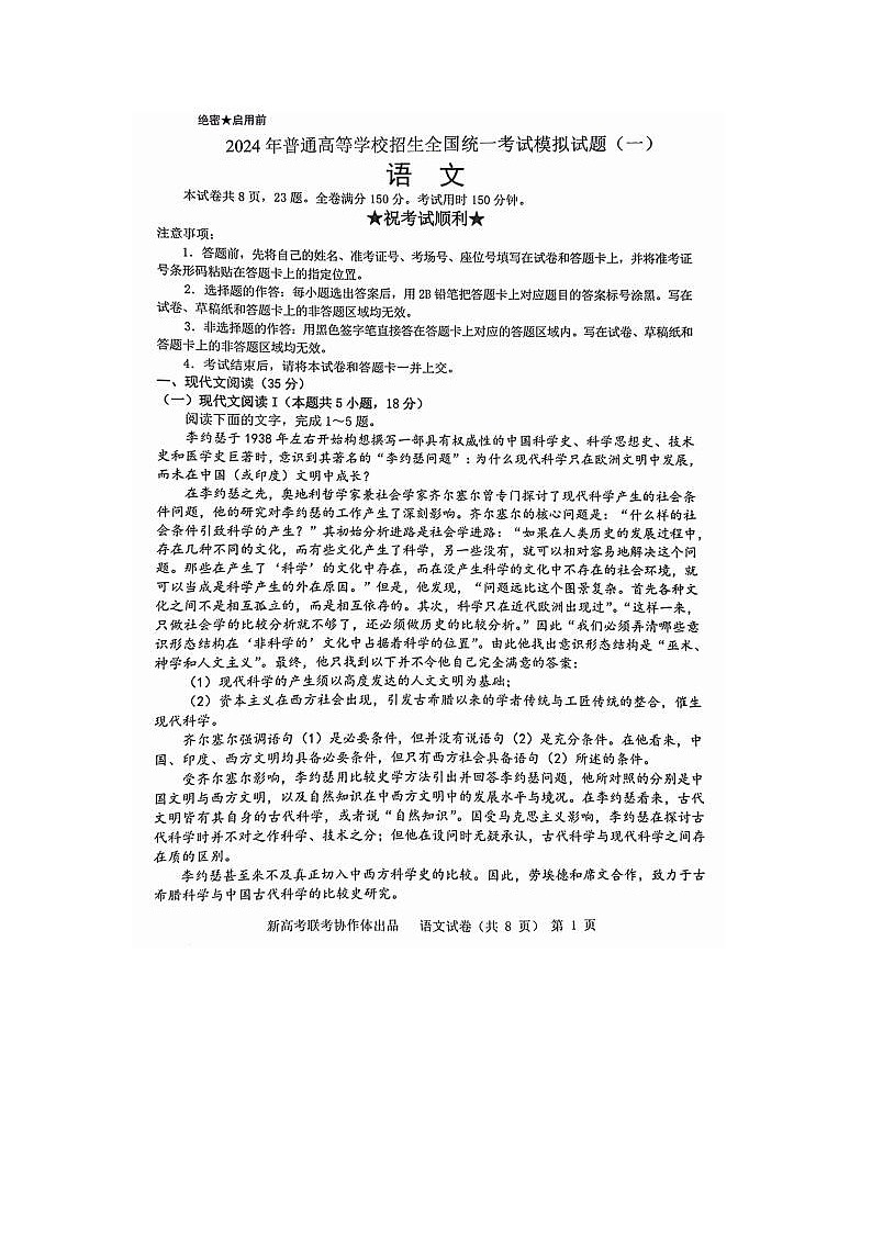 2024届湖北新高考协作体高三一模语文试题及答案01