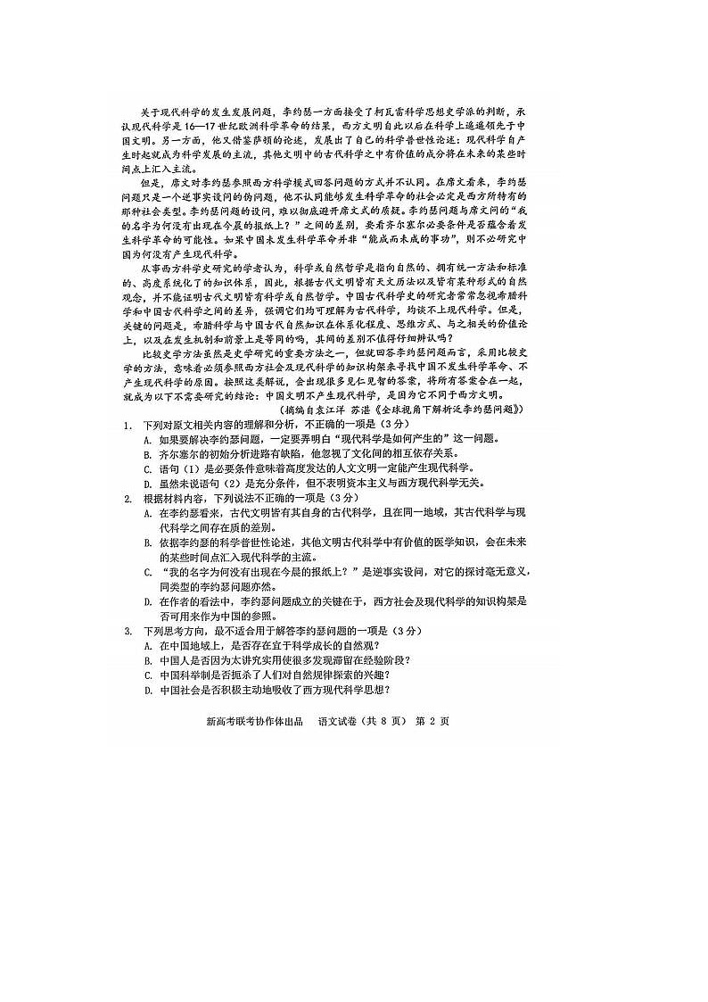 2024届湖北新高考协作体高三一模语文试题及答案02