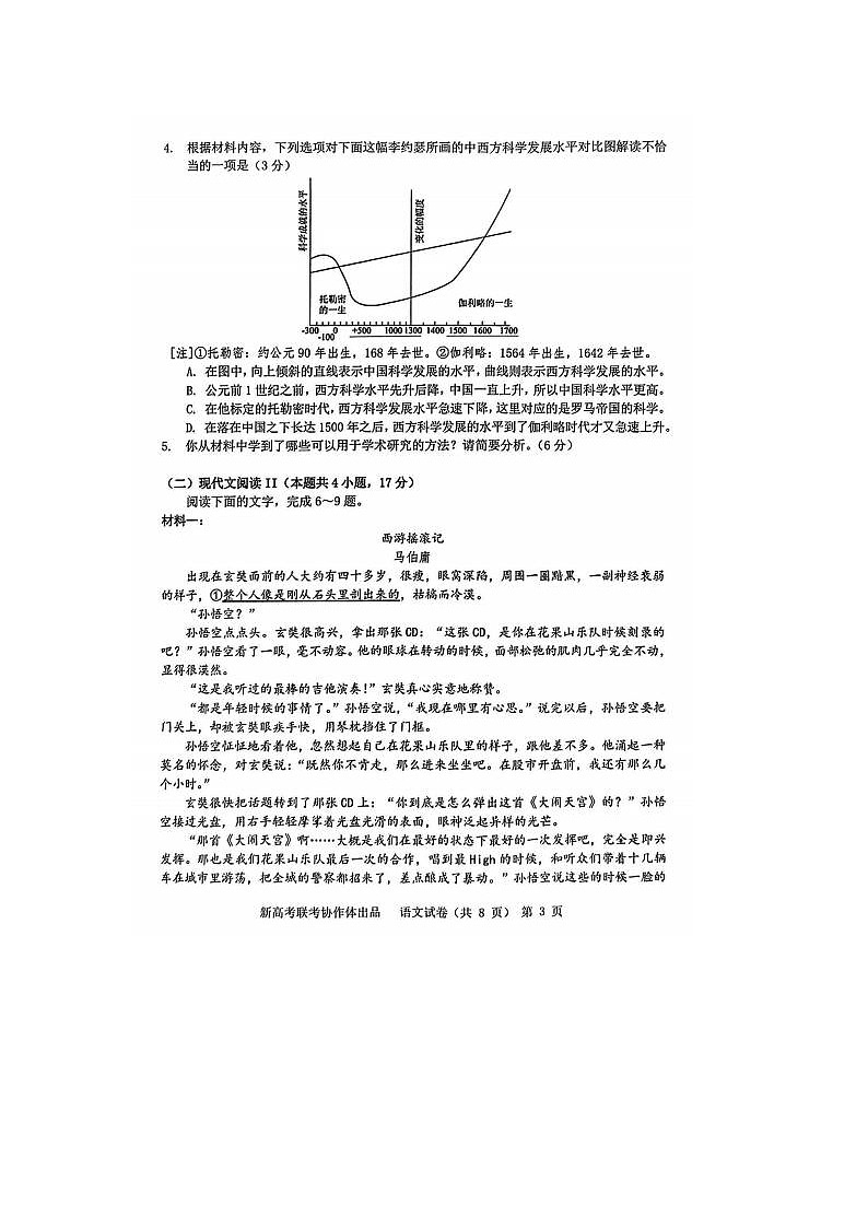 2024届湖北新高考协作体高三一模语文试题及答案03