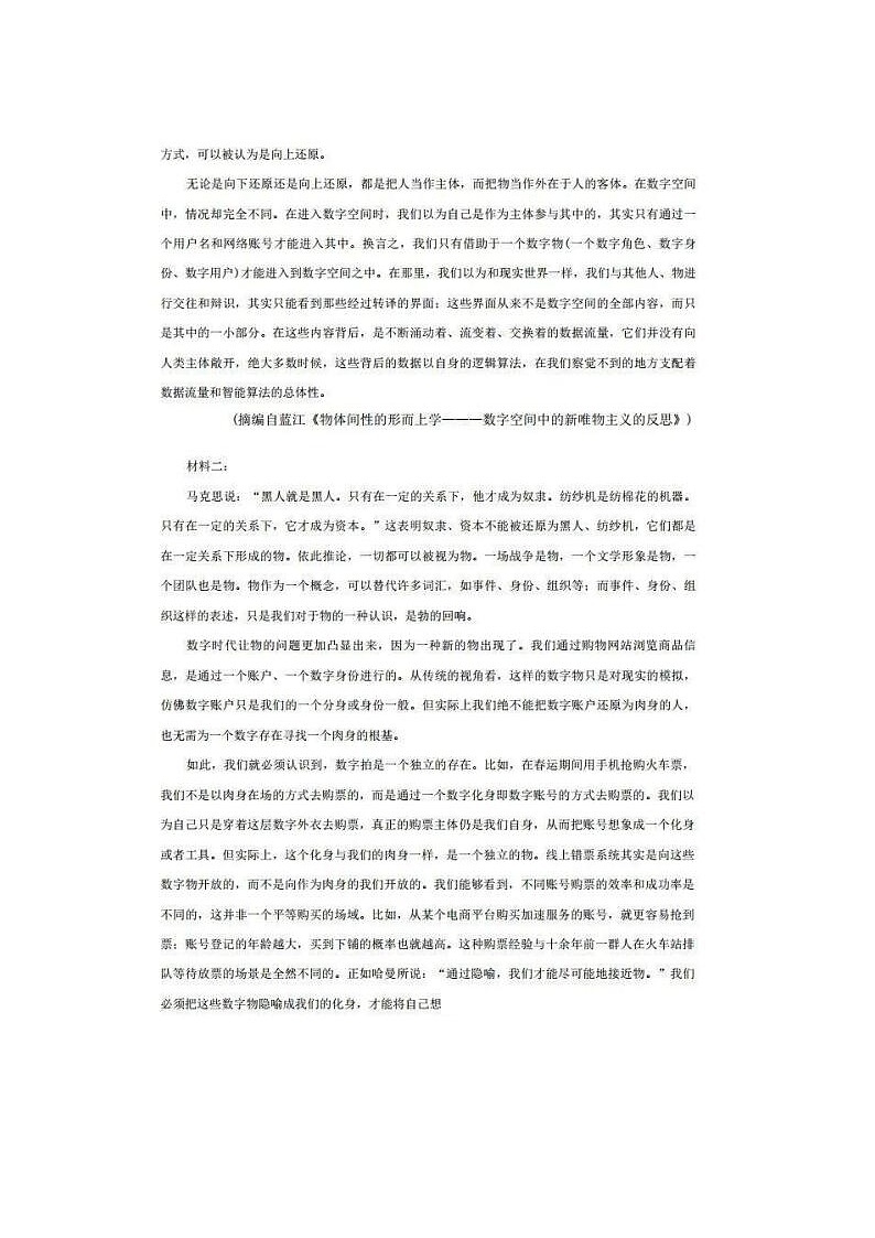 2024届安徽省合肥高三二模语文试题及答案02