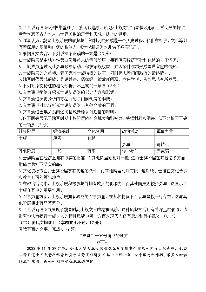 广东省茂名市高州市2023-2024学年高三下学期高考适应性考试（三模）语文试题03