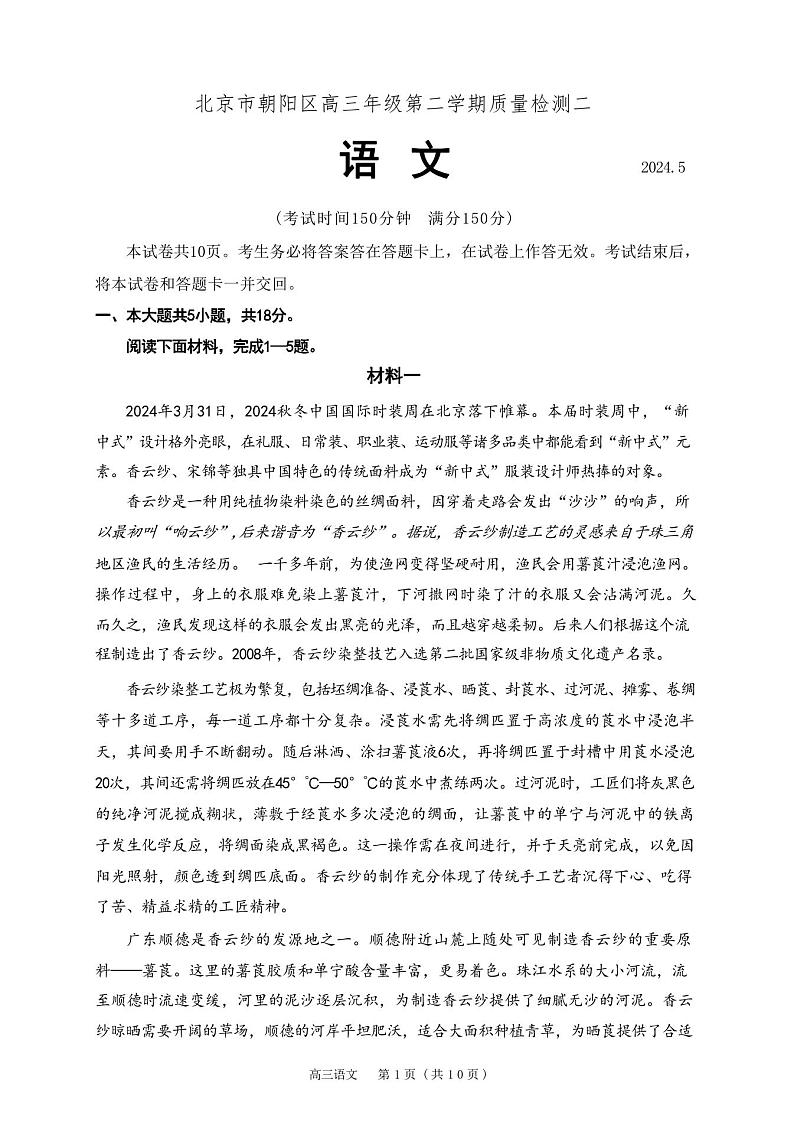 2024北京朝阳高三二模语文试题及答案第1页