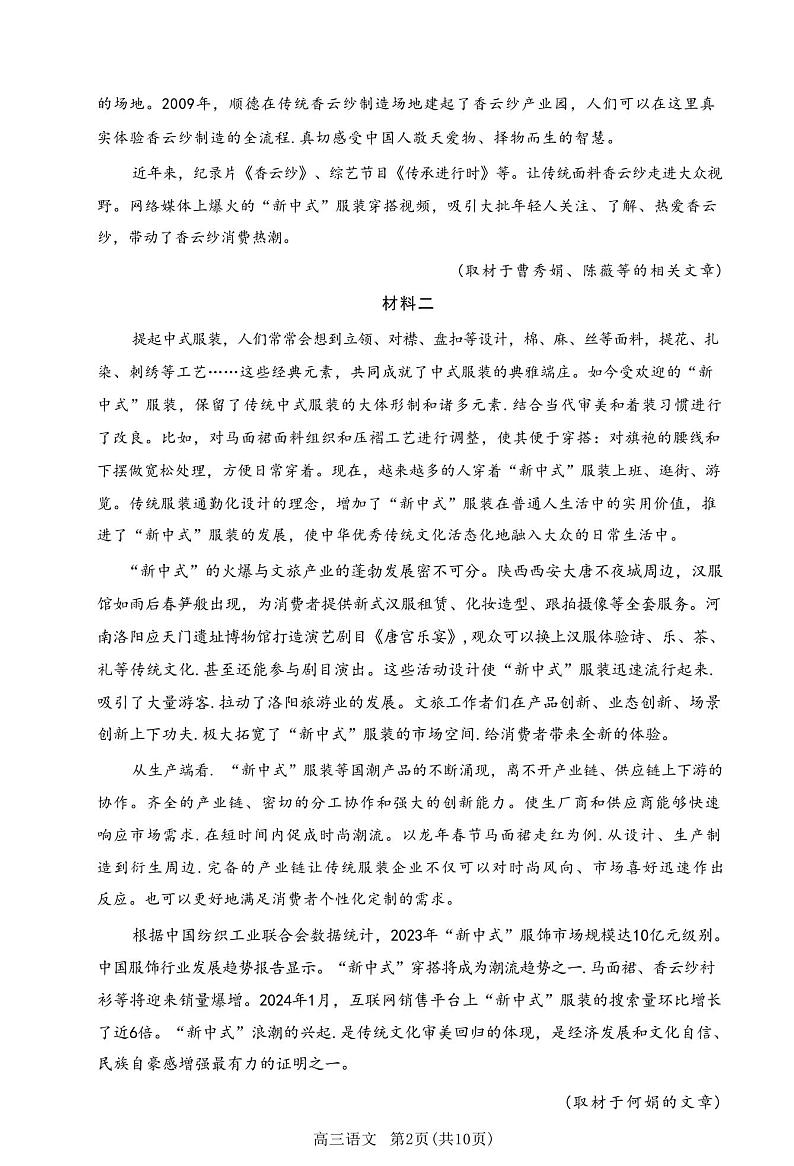 2024北京朝阳高三二模语文试题及答案第2页