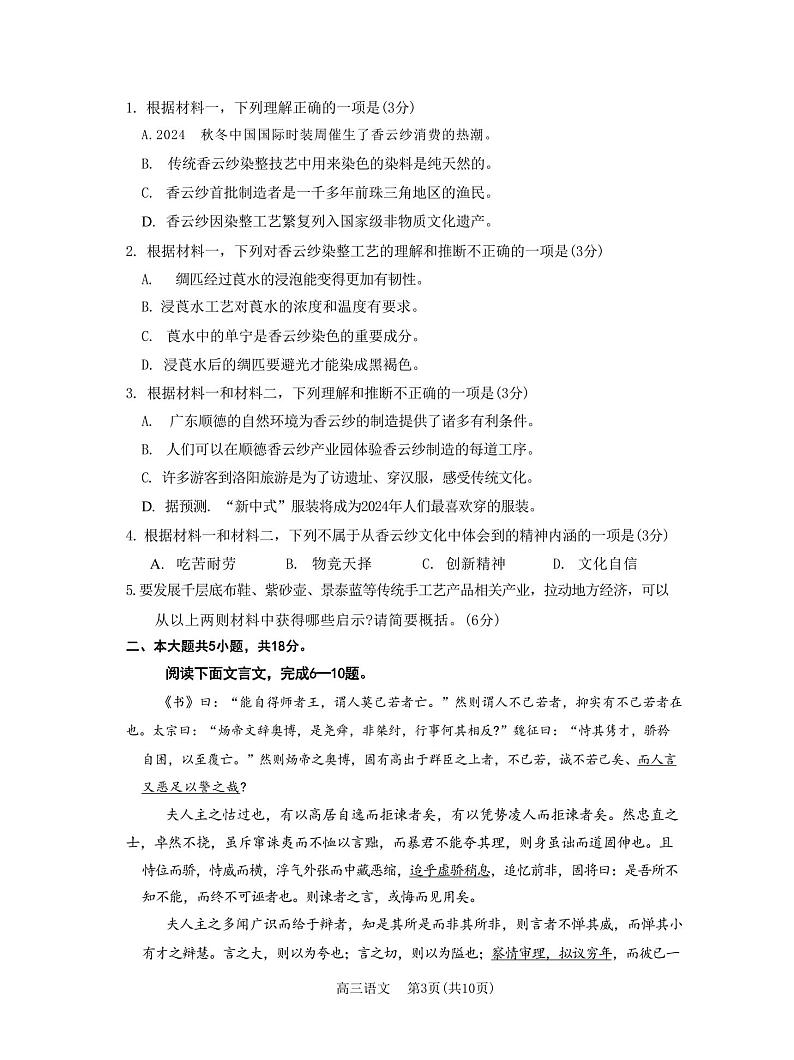 2024北京朝阳高三二模语文试题及答案第3页