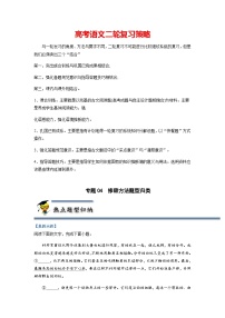 专题04 修辞方法题型归纳—最新高考语文二轮复习热点题型归纳与变式演练（新高考版）