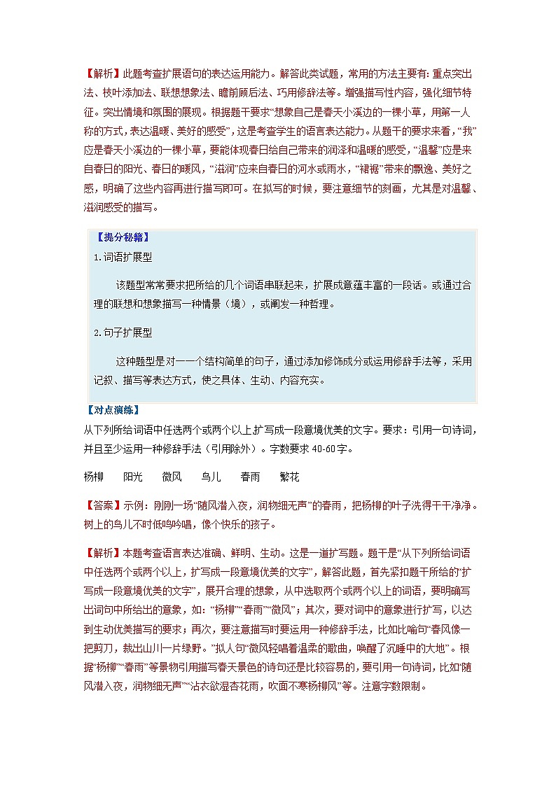 专题07 扩展语句题型归纳—最新高考语文二轮复习热点题型归纳与变式演练（新高考版）02