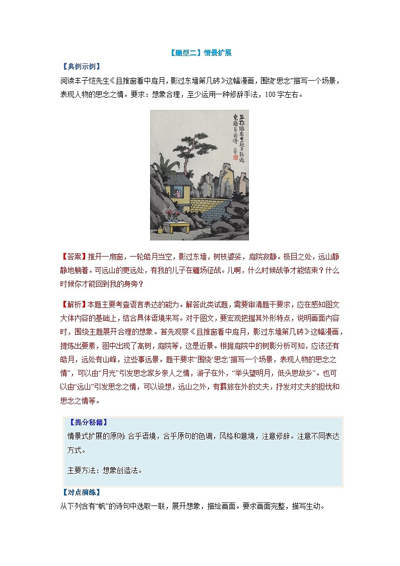 专题07 扩展语句题型归纳—最新高考语文二轮复习热点题型归纳与变式演练（新高考版）03