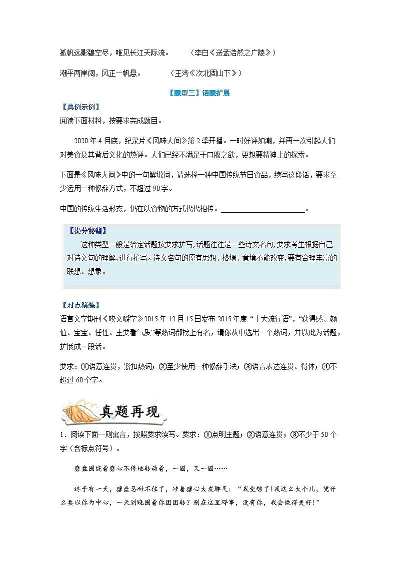 专题07 扩展语句题型归纳—最新高考语文二轮复习热点题型归纳与变式演练（新高考版）03