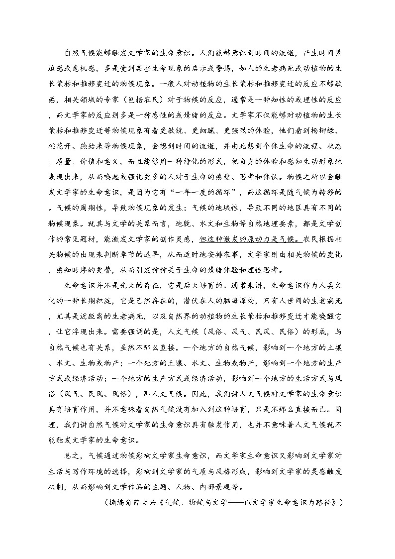 江西省南昌市2024年高三下学期二模考试语文试卷(含答案)02