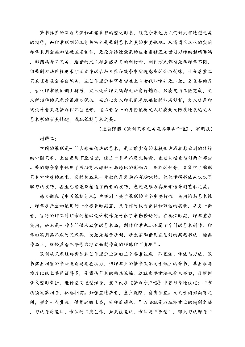 山东省聊城市2023-2024学年高一下学期4月期中教学质量检测语文试卷(含答案)02