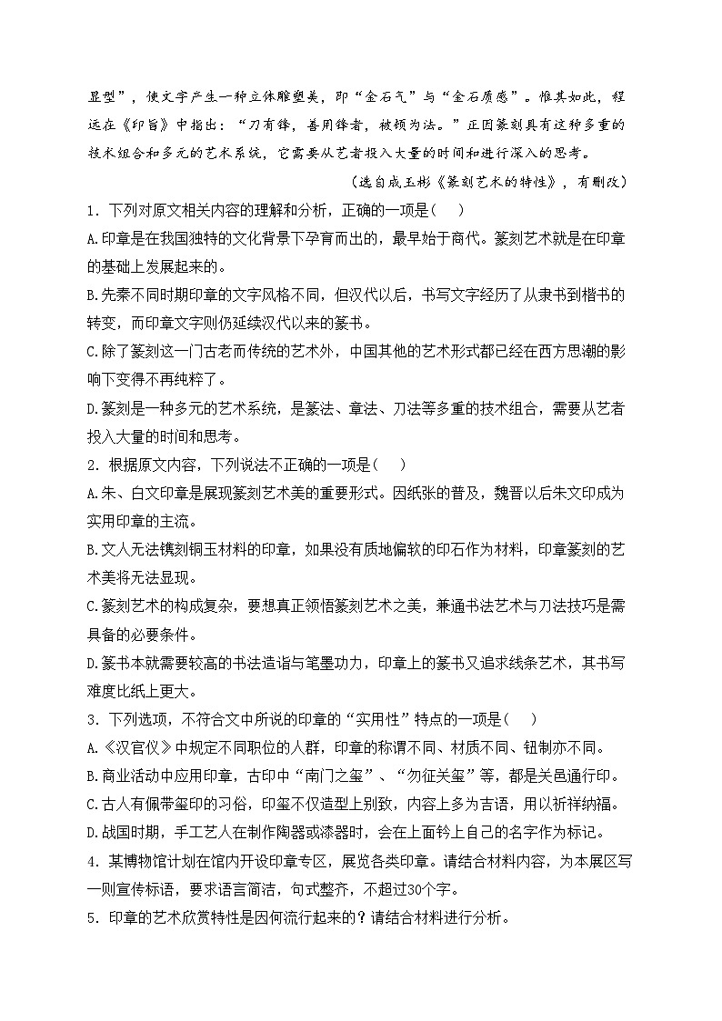 山东省聊城市2023-2024学年高一下学期4月期中教学质量检测语文试卷(含答案)03