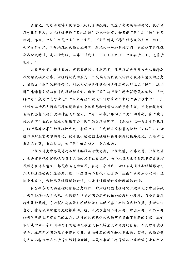 浙江省Z20名校联盟（名校新高考研究联盟）2024届高三上学期第二次联考语文试卷(含答案)02