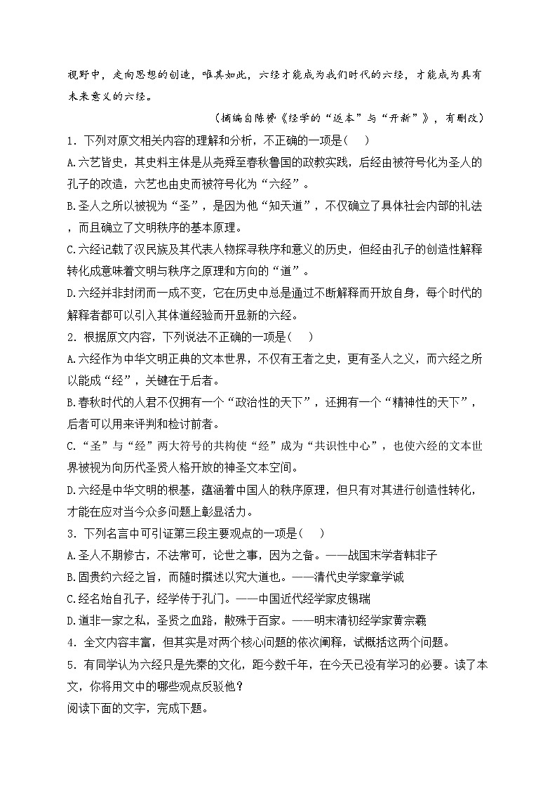浙江省Z20名校联盟（名校新高考研究联盟）2024届高三上学期第二次联考语文试卷(含答案)03