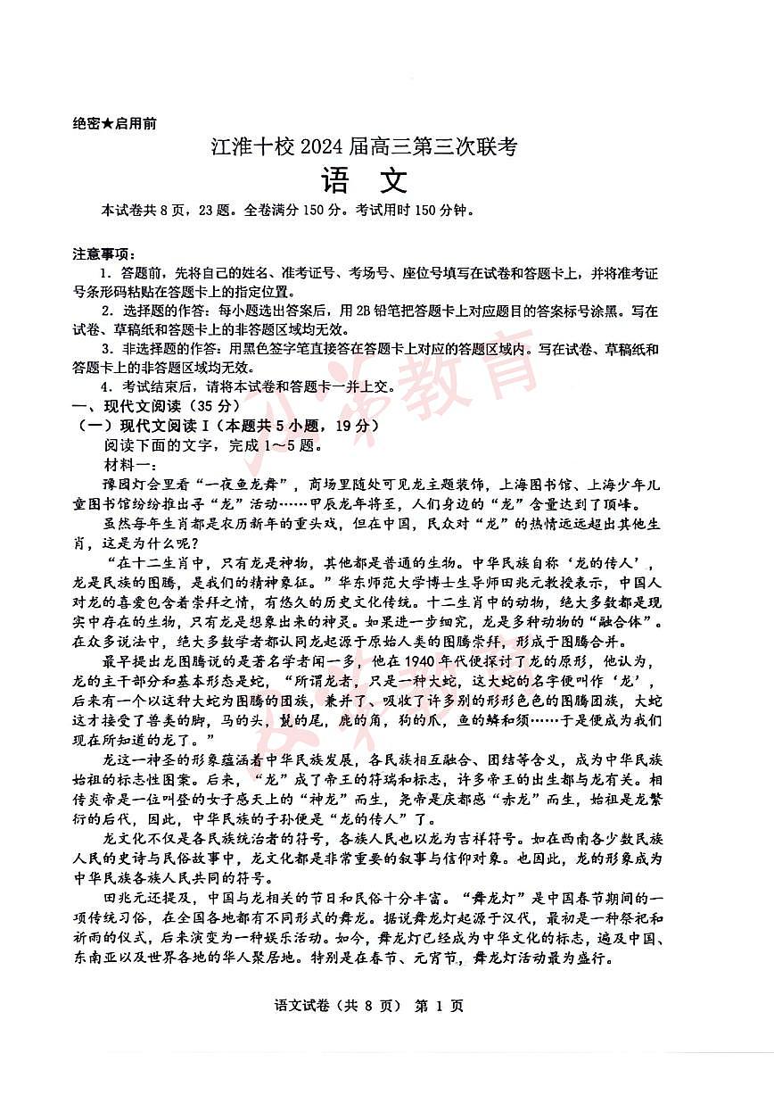 2024届江淮十校高三年级三模语文试卷及答案第1页