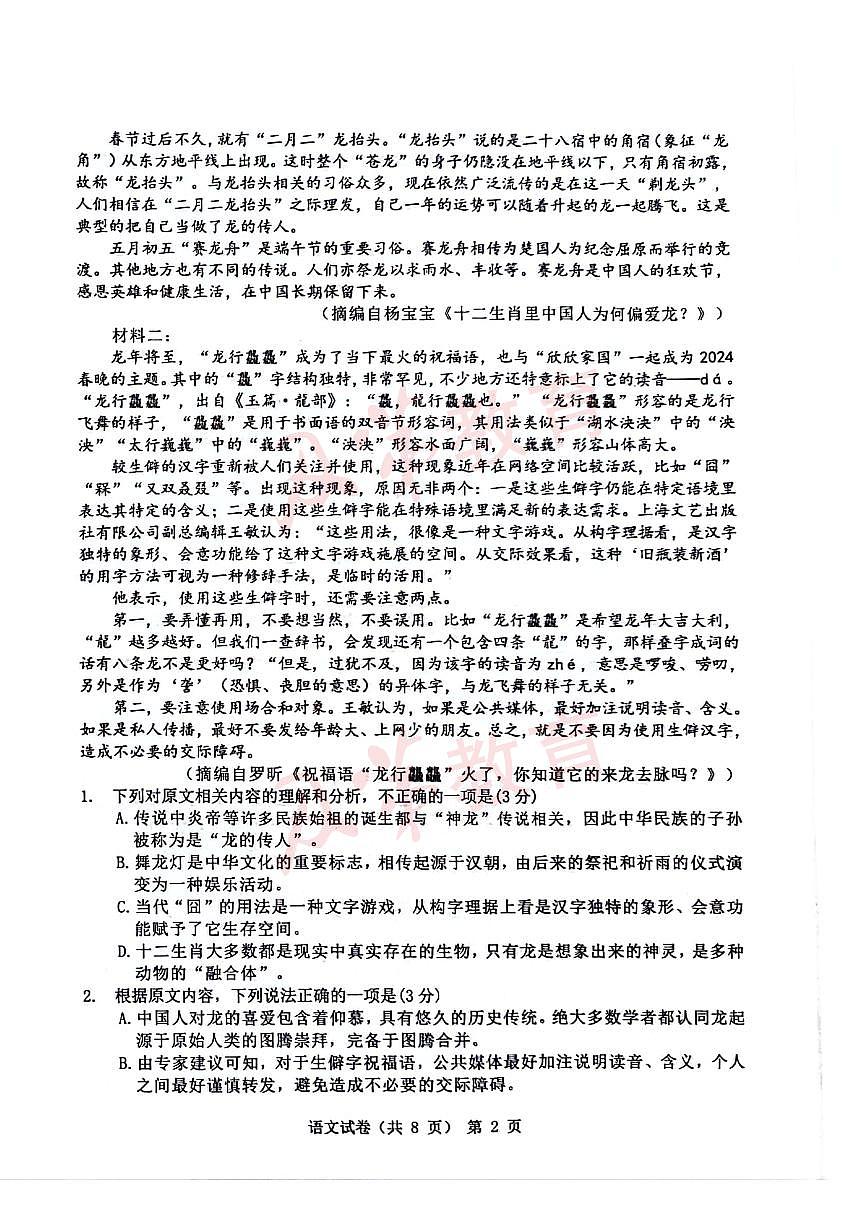 2024届江淮十校高三年级三模语文试卷及答案第2页