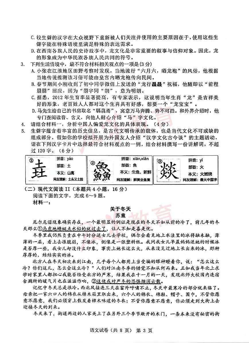 2024届江淮十校高三年级三模语文试卷及答案第3页