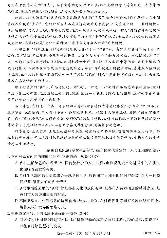 安徽省阜阳市2023_2024学年高一语文上学期12月二调期中试题pdf02