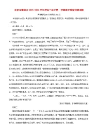 北京市朝阳区2023_2024学年高三语文上学期期中质量检测含解析