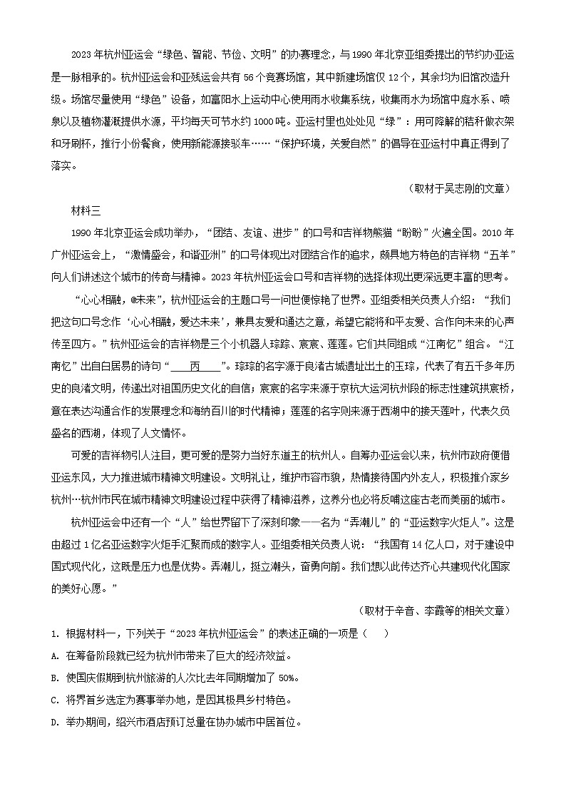 北京市朝阳区2023_2024学年高三语文上学期期中质量检测含解析02