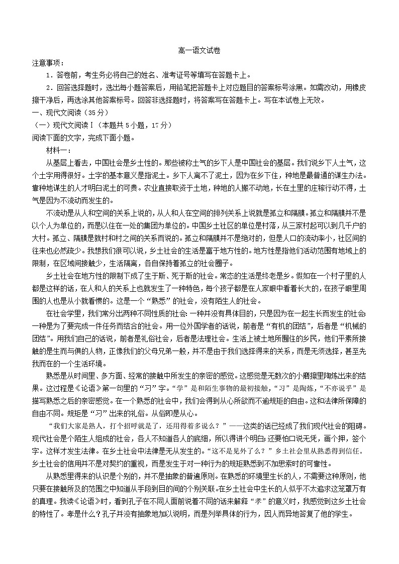 广东省2023_2024学年高一语文上学期第二次月考试题含解析01